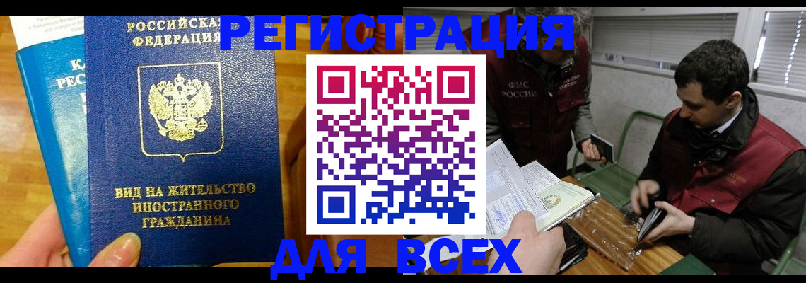 прописка законно в Шелехове