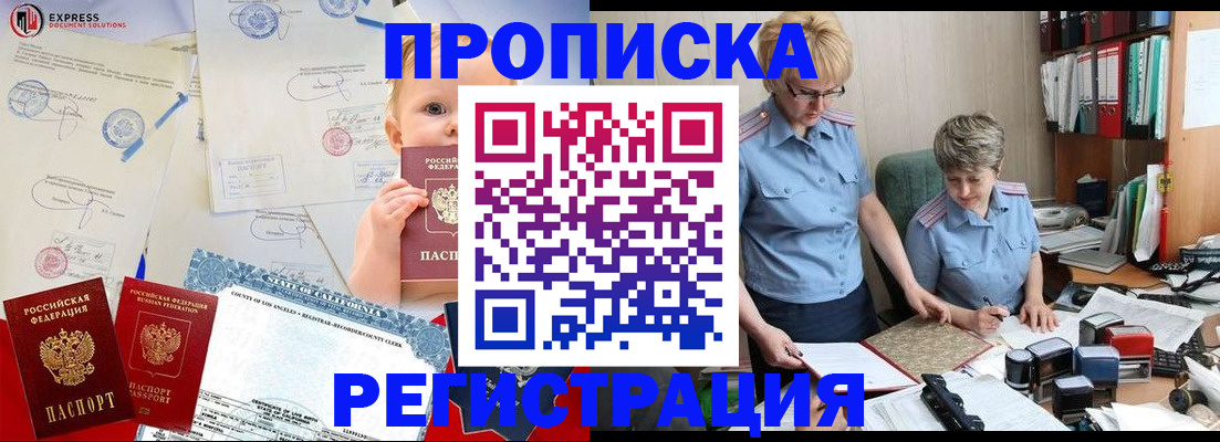 прописка законно в Шелехове