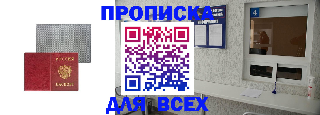 временная прописка в Шелехове