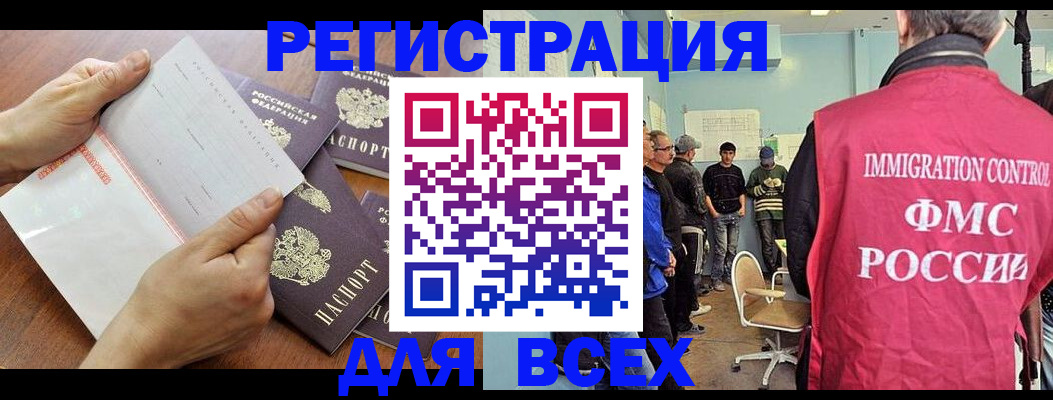 временная регистрация поиск в Шелехове